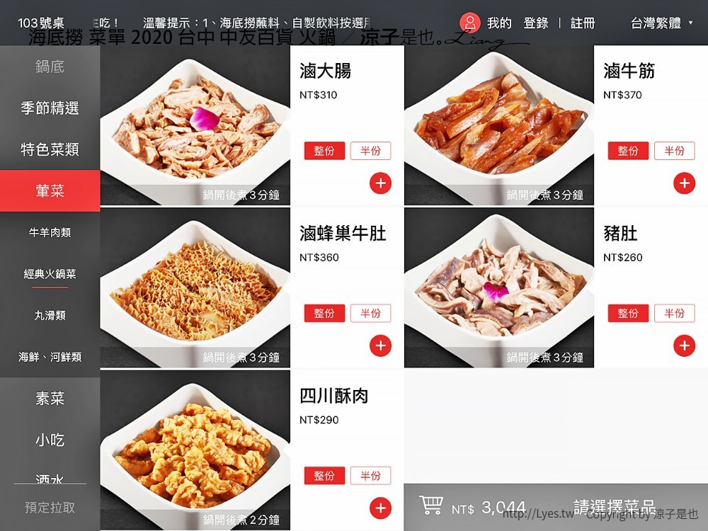 海底撈 菜單 2020 台中 中友百貨 火鍋