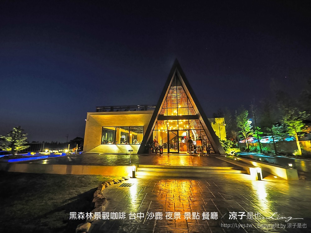 黑森林景觀咖啡 台中 沙鹿 夜景 景點 餐廳