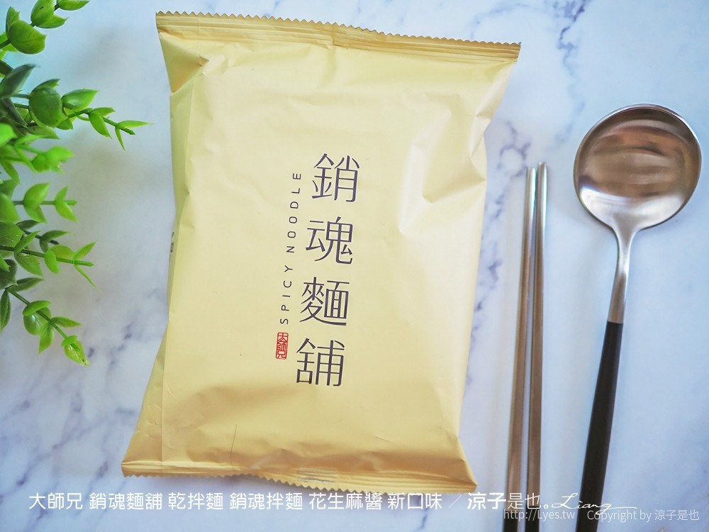 大師兄 銷魂麵舖 乾拌麵 銷魂拌麵 花生麻醬 新口味