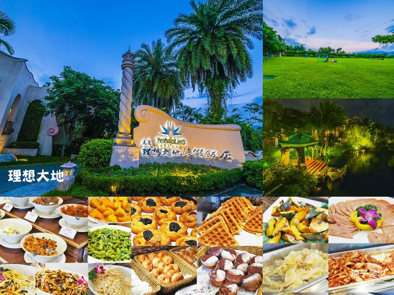 【花蓮飯店】理想大地(早餐與夜景篇) 一秒飛國外 入住世界百大渡假飯店