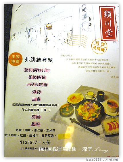 穎川堂狐狸 烏龍麵 1