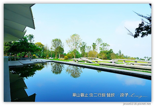 雲林古坑-華山觀止虫二行館(住宿與環境篇)