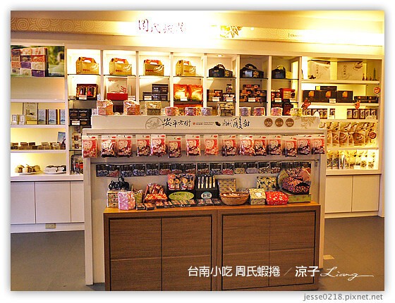 台南小吃 周氏蝦捲 7