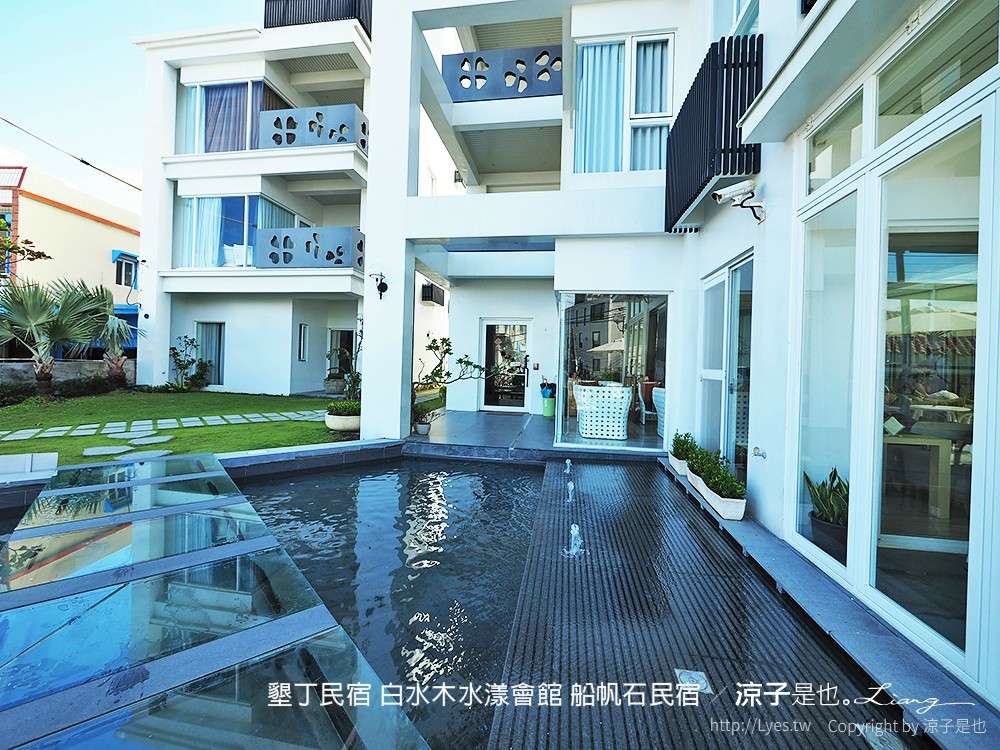 墾丁民宿 白水木水漾會館 船帆石民宿