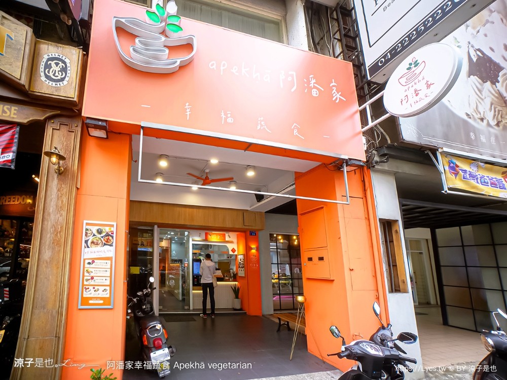 阿潘家幸福蔬食 菜單 台中一中商圈 台中蔬食料理 台中素食 小菜自助吧 小米粥 飲料吃到飽 中友百貨餐廳 推薦 apekhā vegetarian