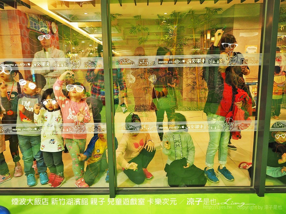煙波大飯店 新竹湖濱館 親子 兒童遊戲室 卡樂次元