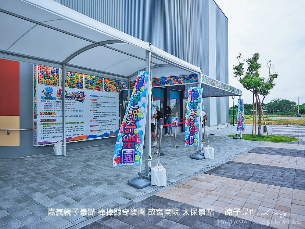 嘉義親子景點 棒棒鯨奇樂園 故宮南院 太保景點