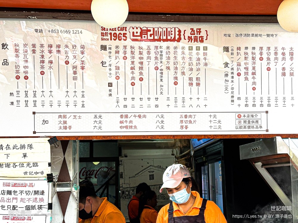 世紀咖啡 菜單 氹仔外賣店 澳門美食 官也街小吃 豬扒包 厚蛋多士 官也街美食 sei kee cafe