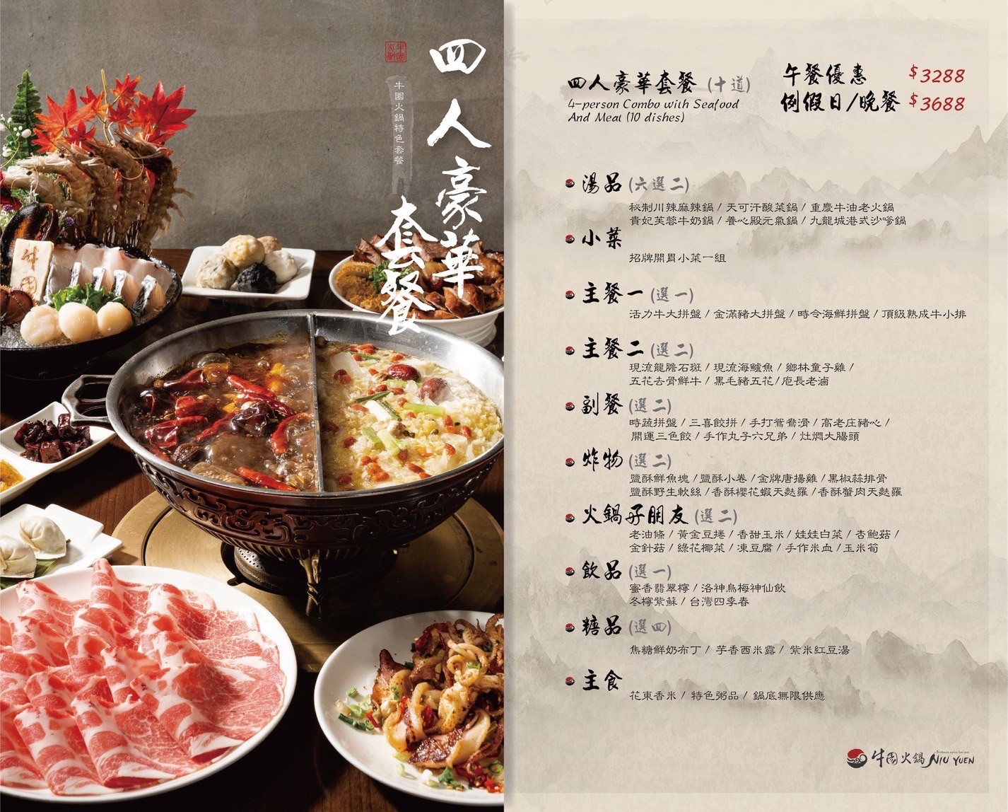 牛園火鍋 台南安平店 菜單 台南火鍋 麻辣鍋 海鮮火鍋 沙嗲鍋 聚餐餐廳 台南壽星優惠 台南安平美食推薦