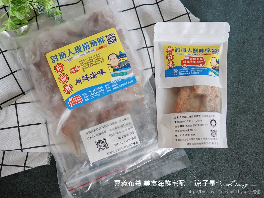 嘉義布袋 美食海鮮宅配