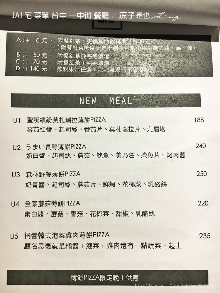 JAI 宅 菜單 台中 一中街 餐廳