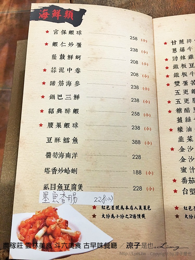 農稼莊 雲林美食 斗六美食 古早味餐廳