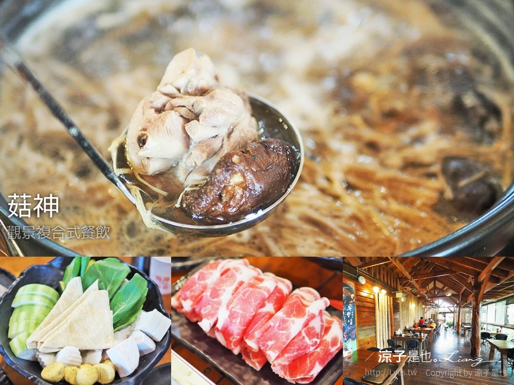 菇神觀景複合式餐飲 台中