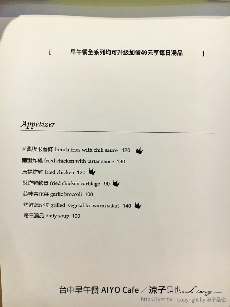 台中早午餐 AIYO Cafe