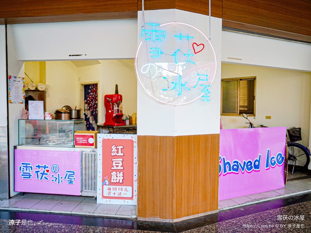 雪茯の冰屋 菜單 台中南屯美食 紅豆餅 挫冰 燒仙草 台中小吃 台中甜點 台中冰品 小吃