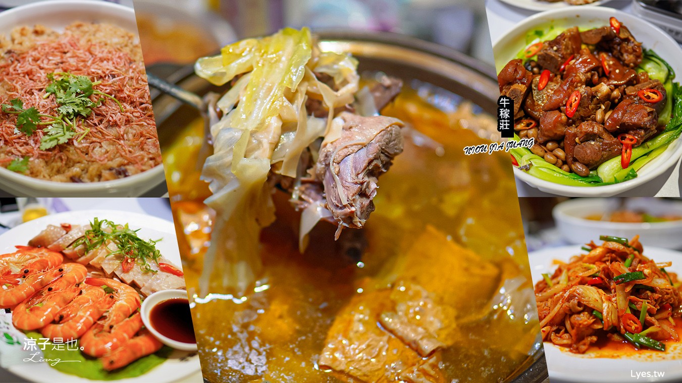 東勢牛稼莊 菜單 客家料理 台中米其林必比登餐廳 線上訂位 停車 必吃美食