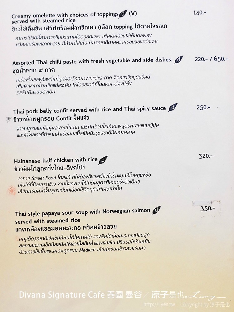 Divana ForRest Cafe signature 泰國 曼谷