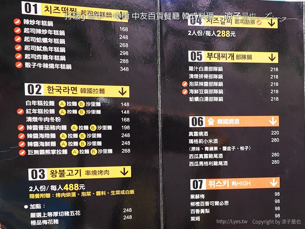 打啵g 台中 一中街 中友百貨餐廳 韓式料理