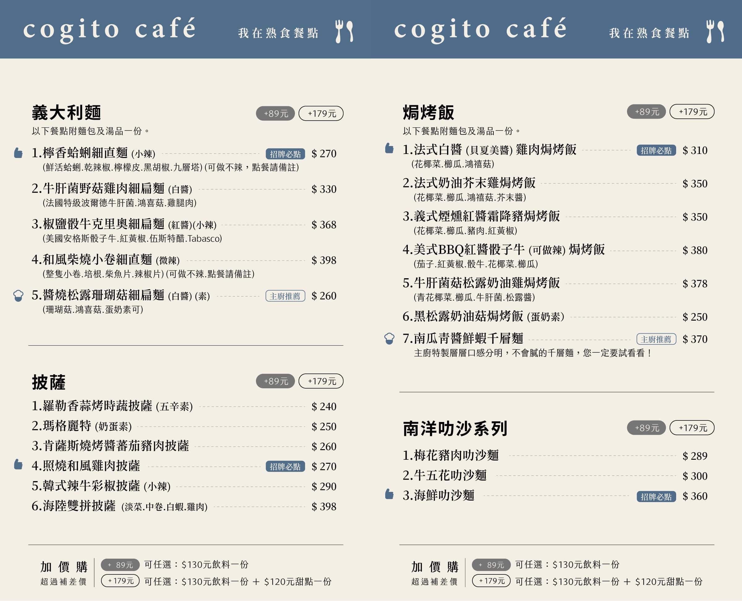 台南-我在 cogito cafe‘(附菜單)台南美術二館餐廳 柔和清新的韓風早午餐 台南義大利麵、咖啡館推薦