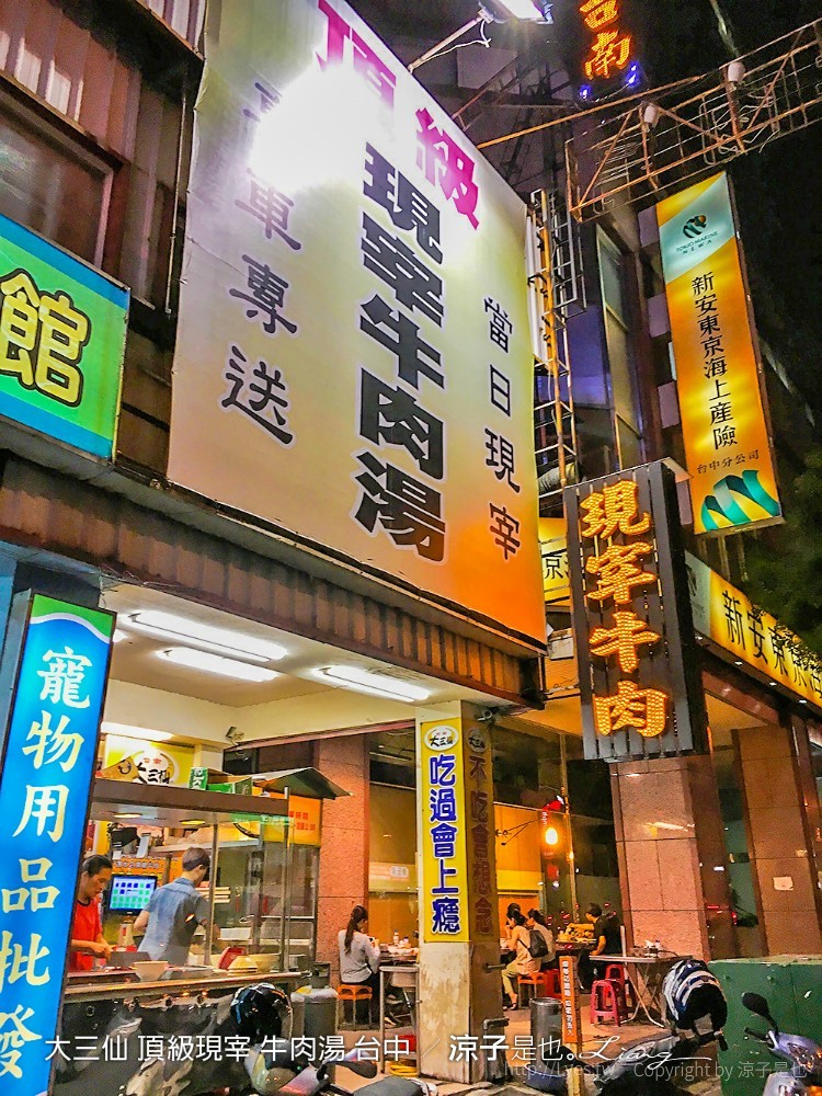 大三仙 頂級現宰 牛肉湯 台中