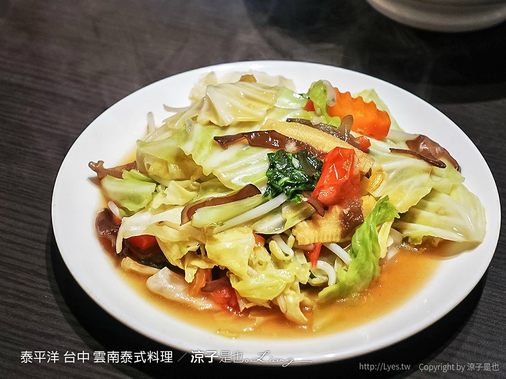 泰平洋 台中 雲南泰式料理