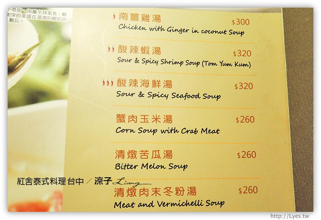 台中-紅舍 泰式料理 草悟道店-香辣下飯的泰式料理餐廳