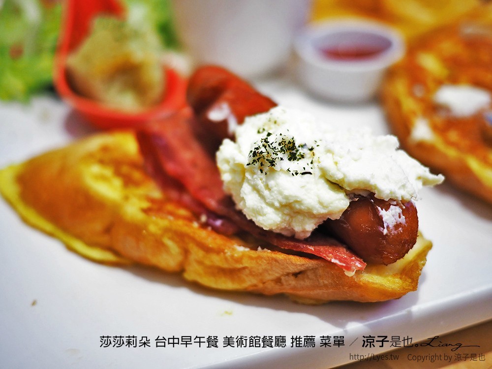 莎莎莉朵 台中早午餐 美術館餐廳 推薦 菜單