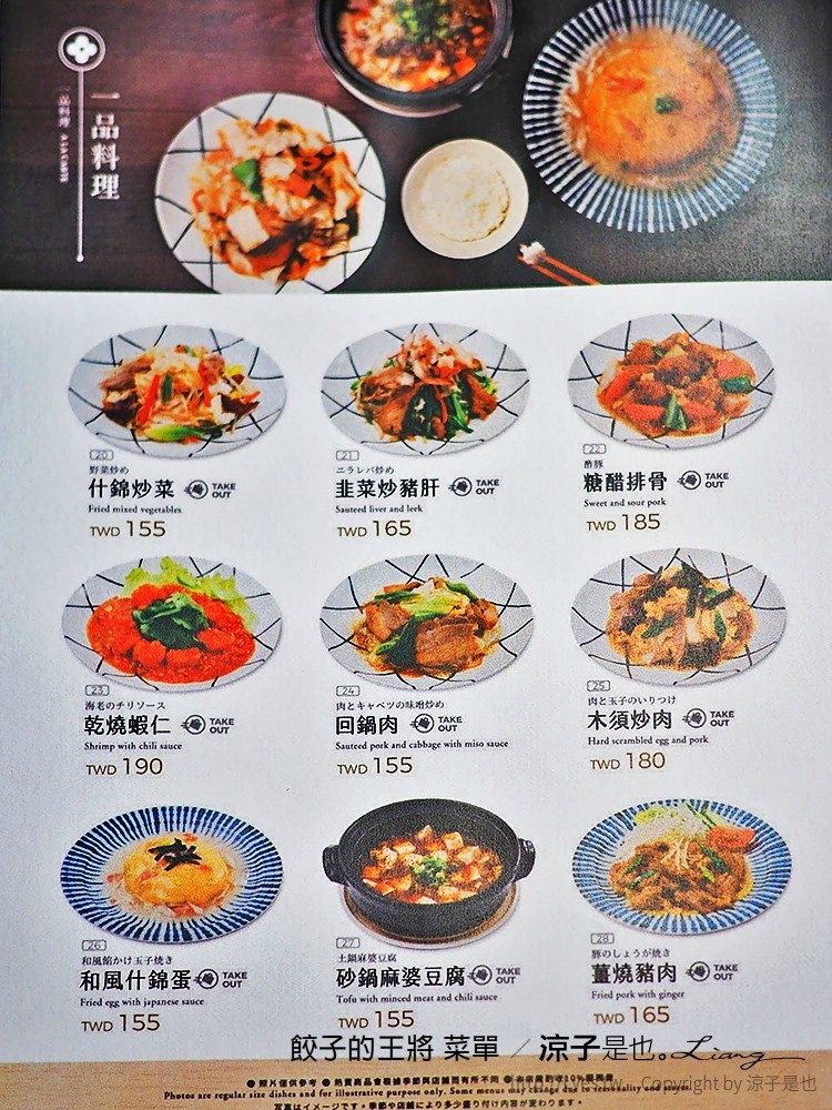 餃子的王將 菜單