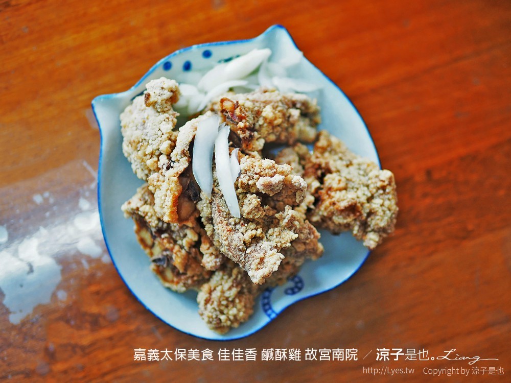 嘉義太保美食 佳佳香 鹹酥雞 故宮南院