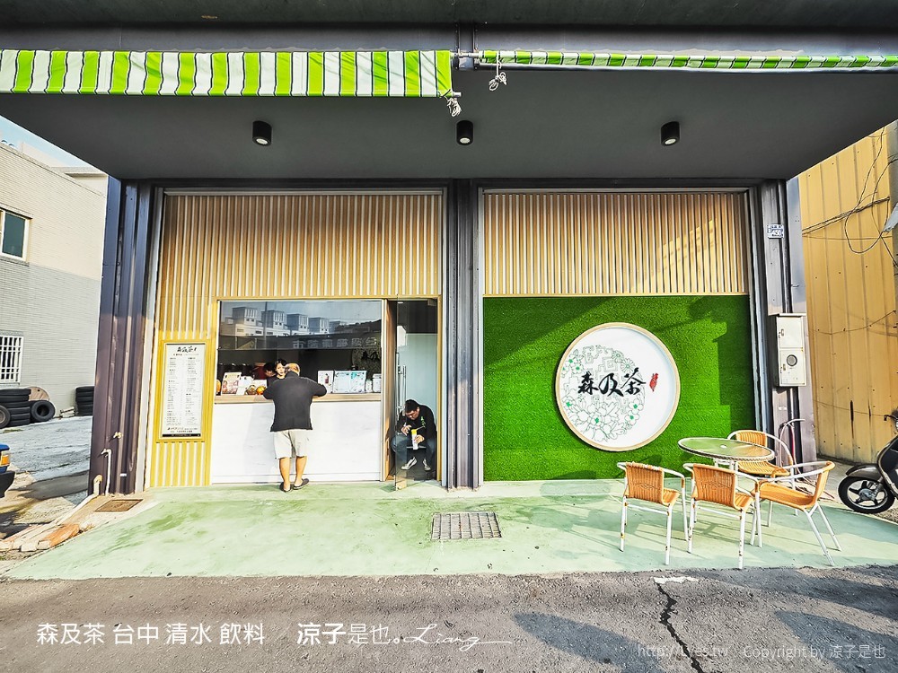森及茶 台中 清水 飲料