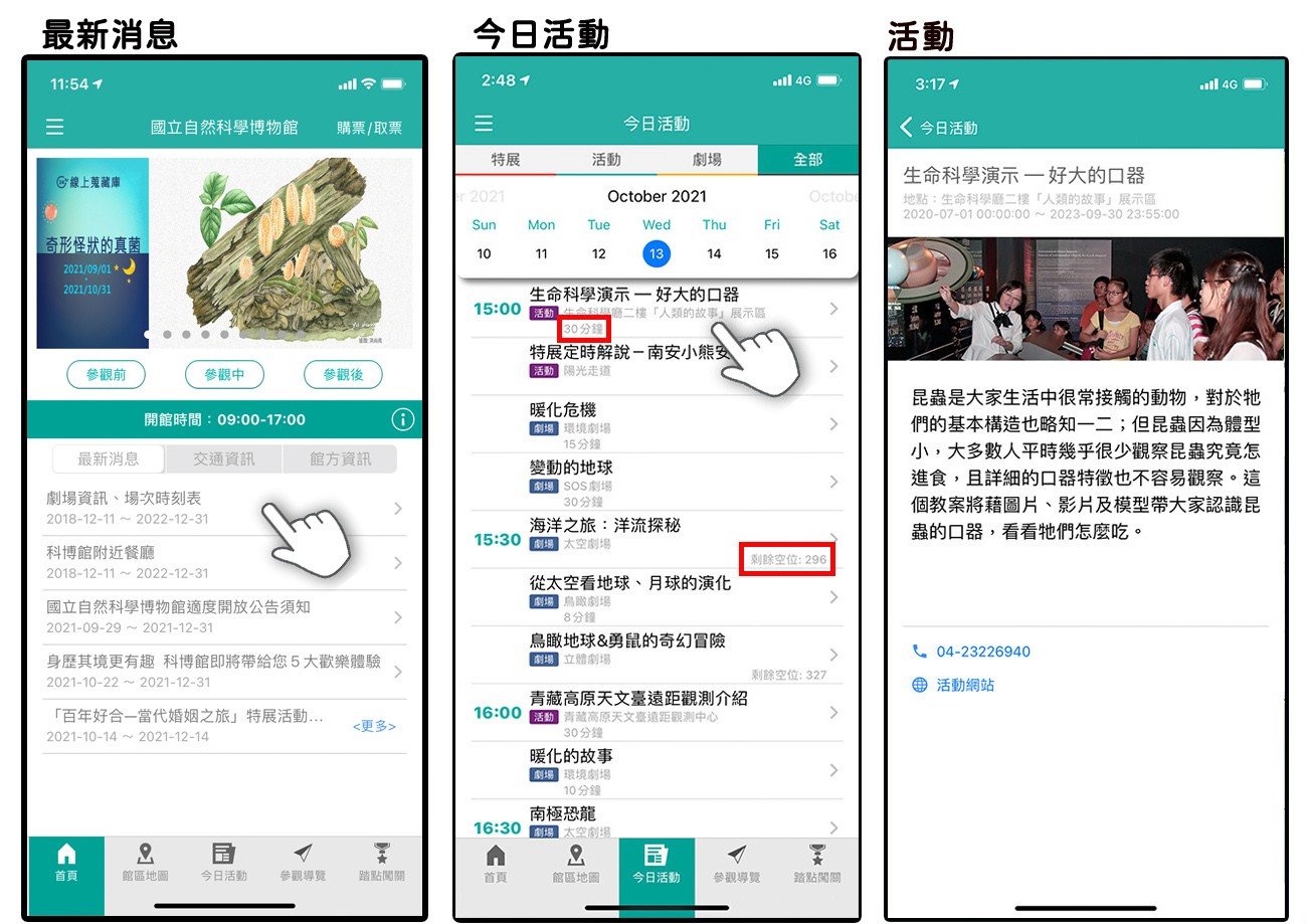 台中科博館 02室內親子景點 國立自然科學博物館 線上購票 交通 美食 恐龍侏儸紀公園 iCoBo 手機app i科博