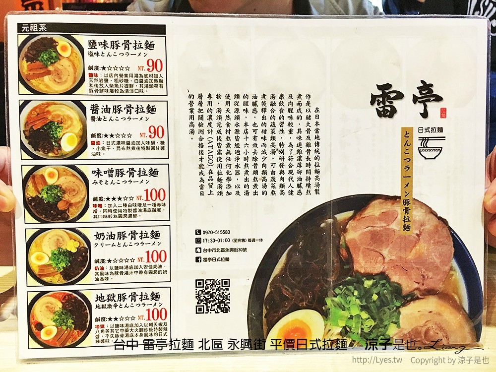 台中 雷亭拉麵 北區 永興街 平價日式拉麵