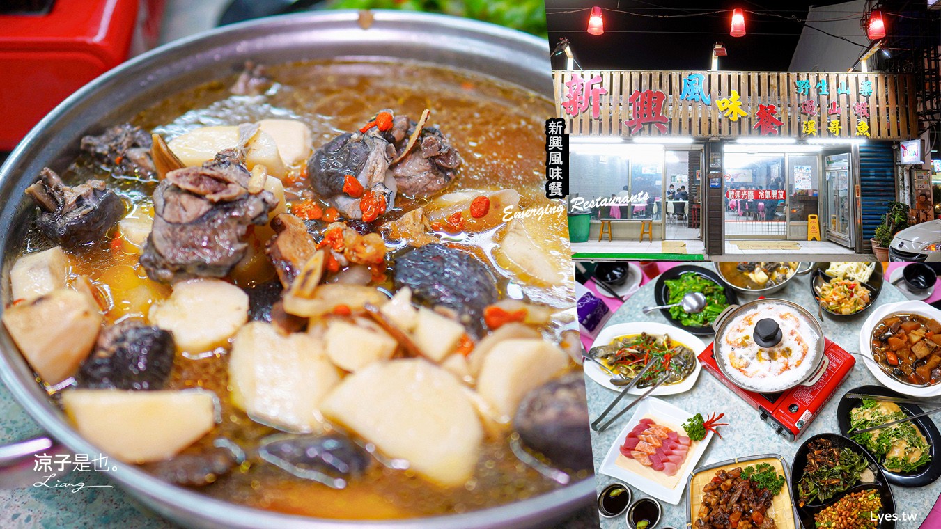 四重溪新興餐廳 菜單 四重溪美食 四重溪溫泉餐廳 屏東美食 屏東餐廳 蟋蟀 蜂蛹