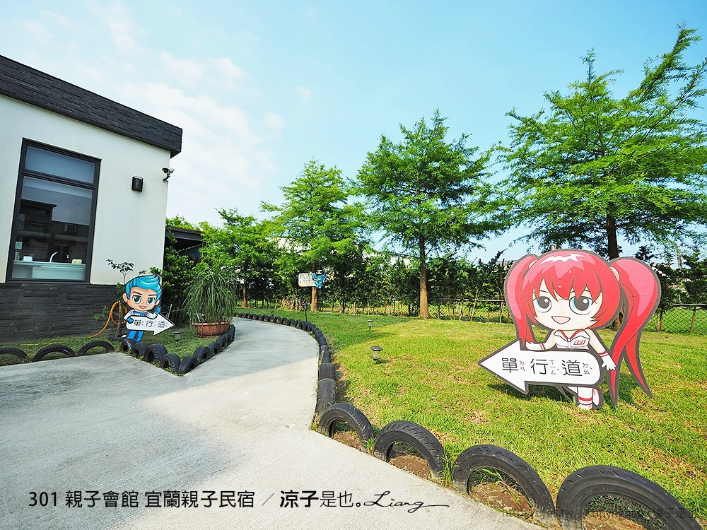 301 親子會館 宜蘭親子民宿