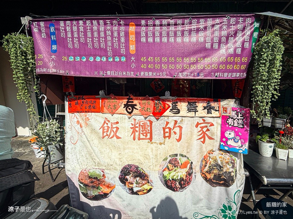 飯糰的家 台中飯糰 台中早午餐 台中小吃 銅板美食