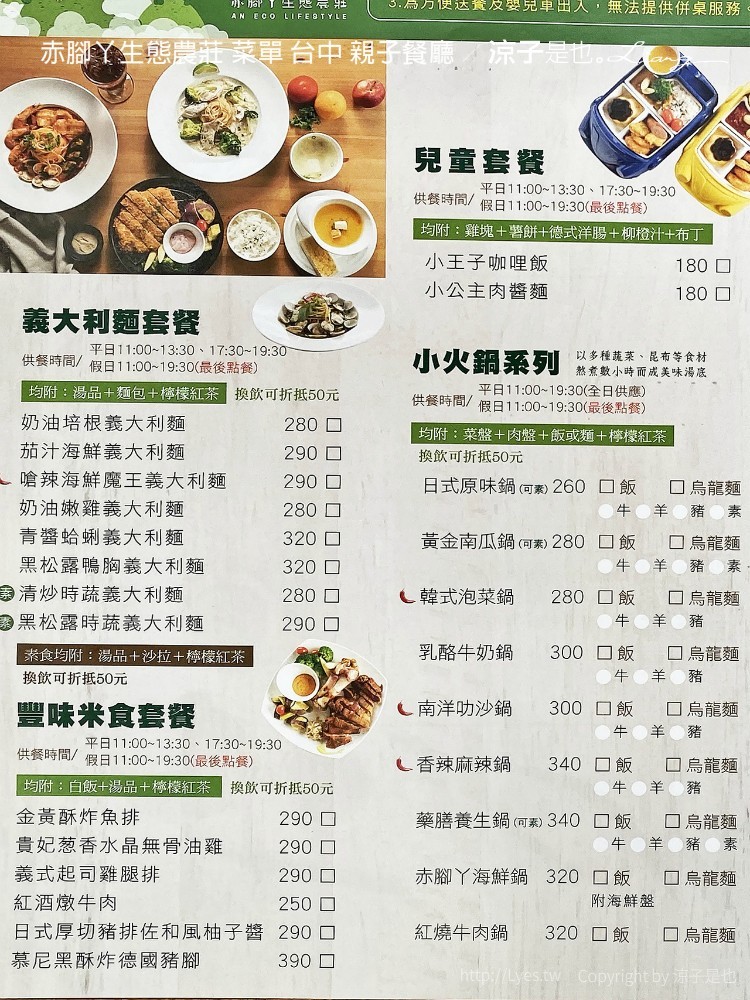 赤腳ㄚ生態農莊 菜單 台中 親子餐廳