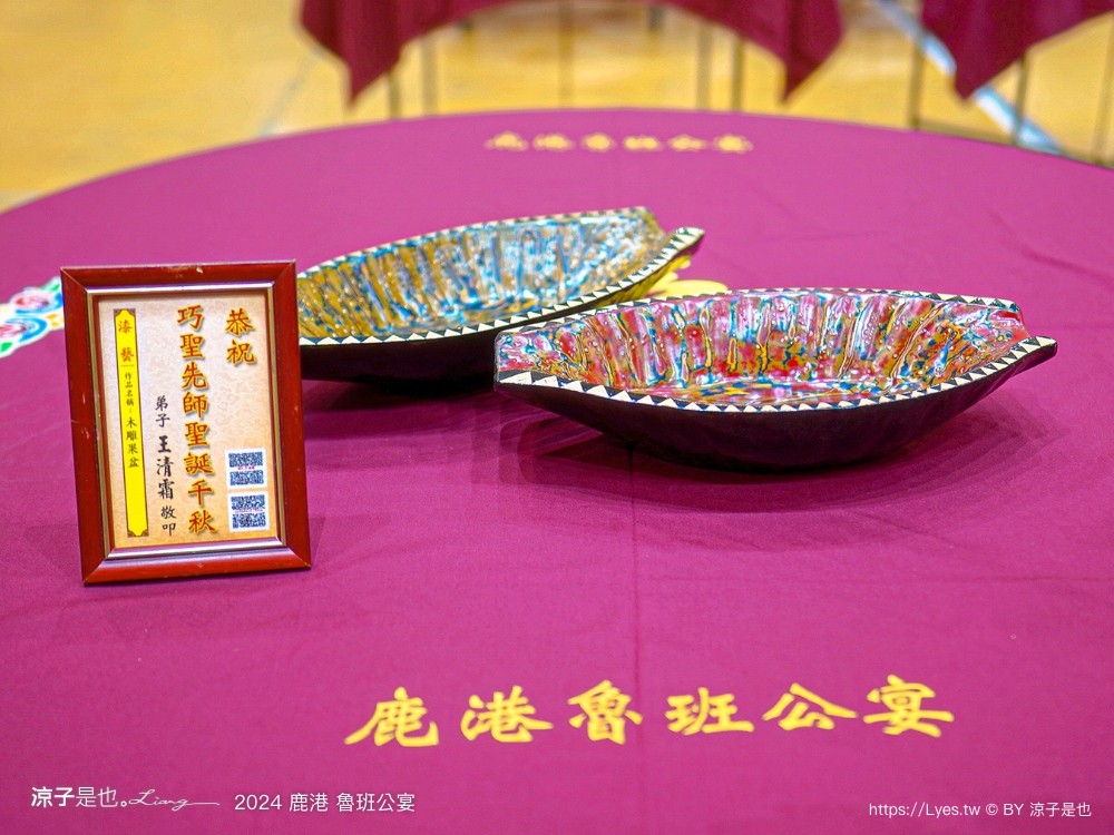 鹿港魯班公宴 看桌 傳統工藝 彰化縣鹿港鎮朝陽鹿港協會 鹿港景點 工藝七十 工藝行旅 六五工藝節