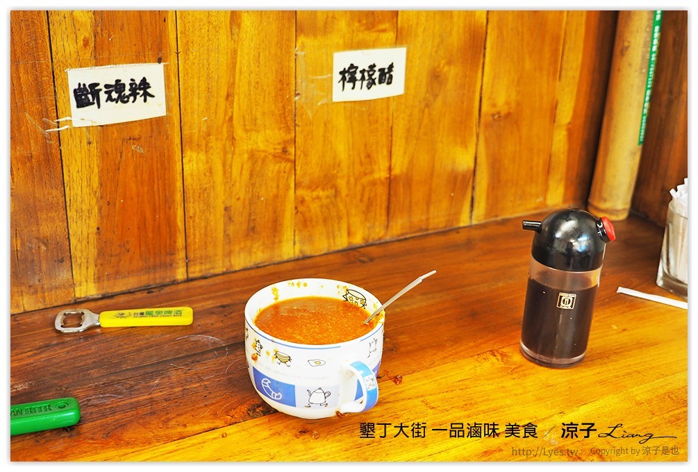 墾丁大街 一品滷味 美食 - 涼子是也 blog