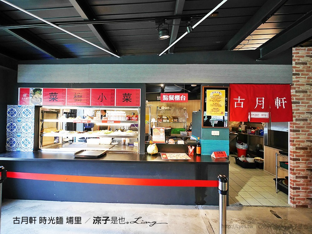 古月軒 時光麵 埔里