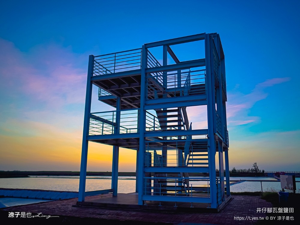 井仔腳瓦盤鹽田 台南景點 免門票景點 夕陽 日落美景 交通建議 親子體驗 費用 台南鹽田