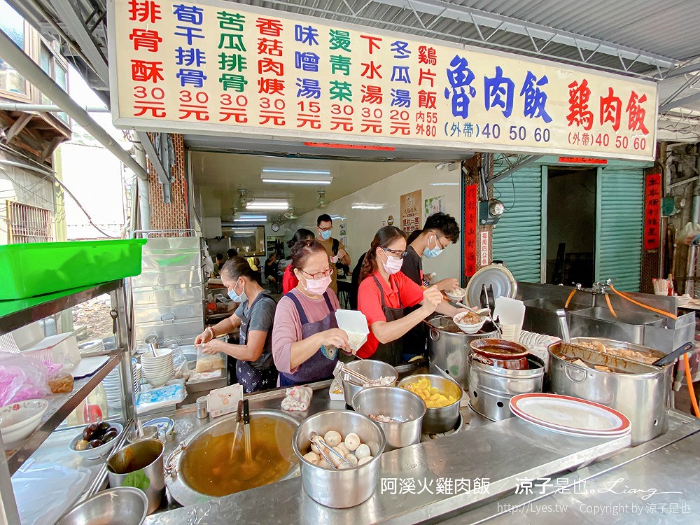 阿溪火雞肉飯 菜單 嘉義小吃 雞片飯 嘉義火車站 餐廳 美食