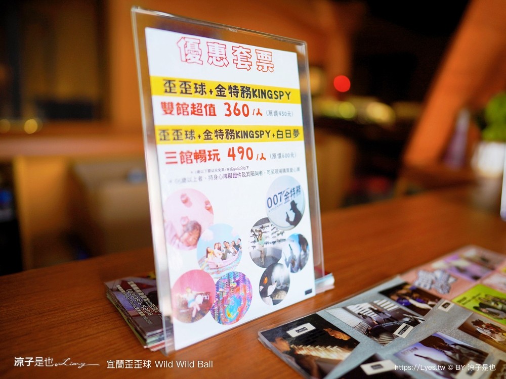 優惠 真人彈珠檯 創意球類運動 宜蘭室內景點 親子景點 蘇澳景點 停留時間 wild ball