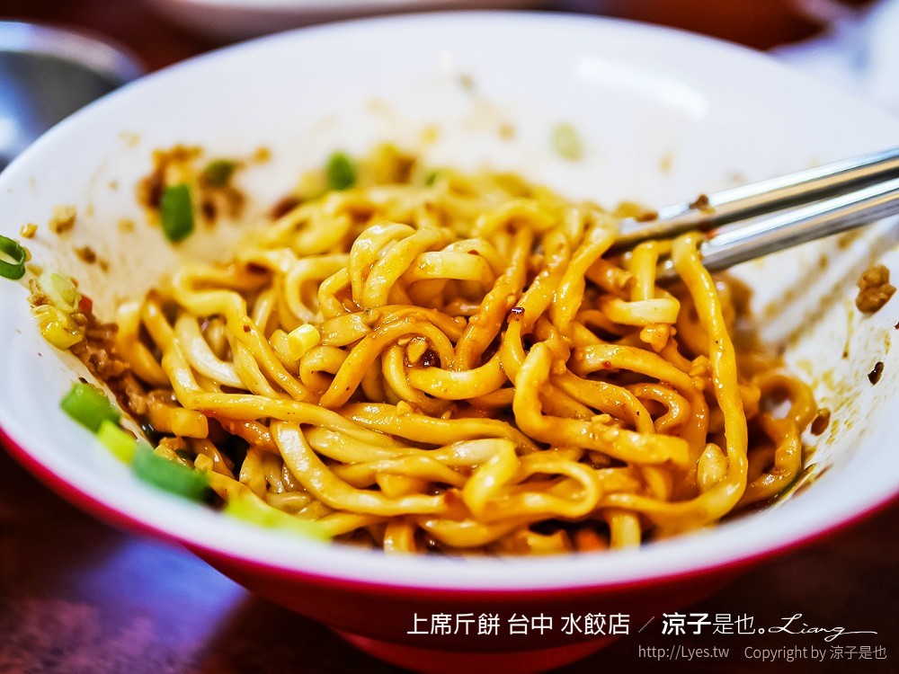 上席斤餅 台中 水餃店