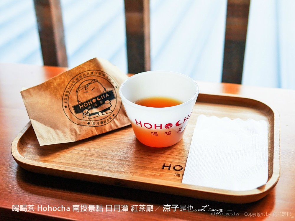 喝喝茶 hohocha 南投景點 日月潭 紅茶廠