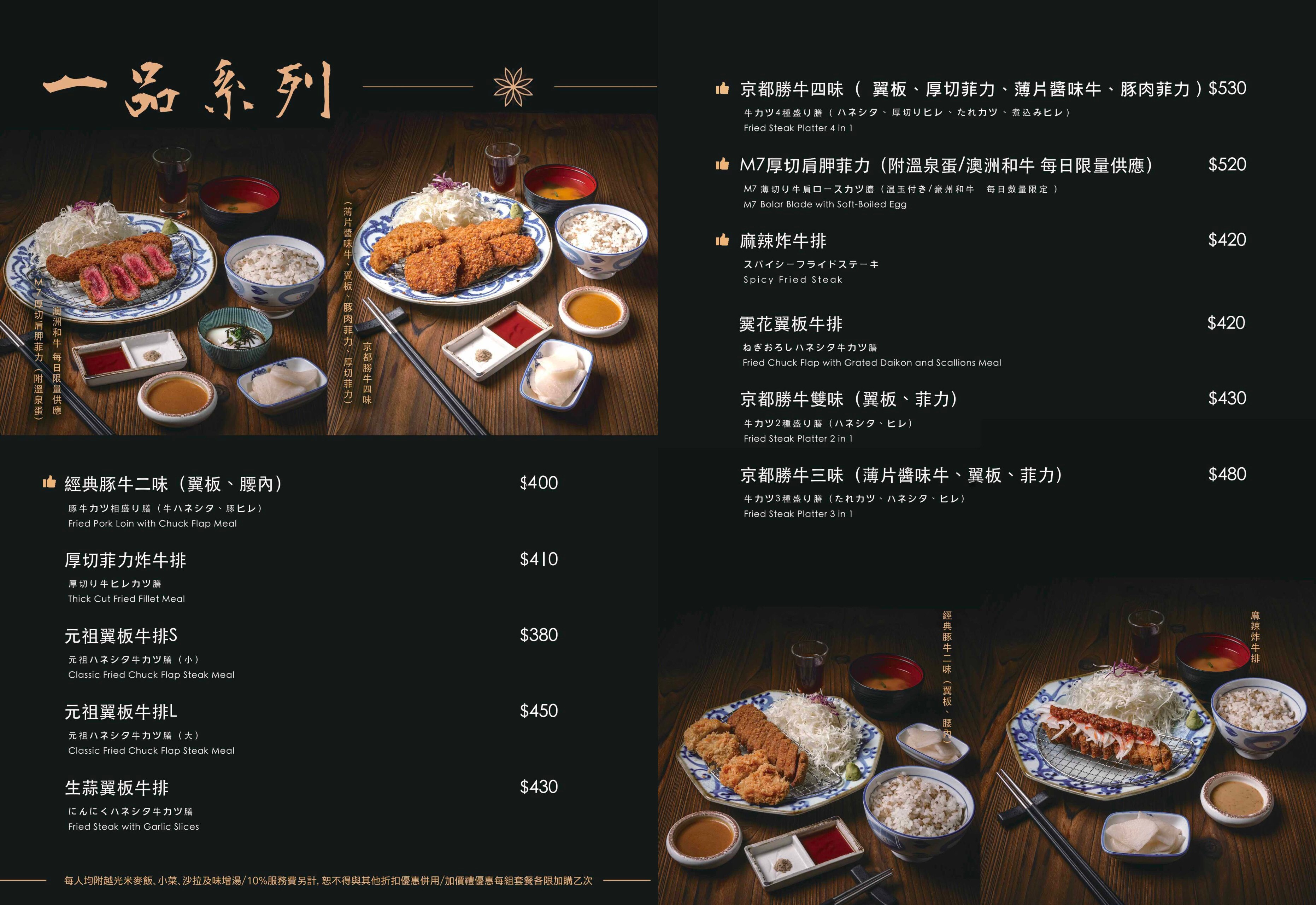 京都勝牛 菜單 台中 日本京都 炸牛排 LaLaport美食 台中餐廳 訂位 炸豬排 推薦菜色