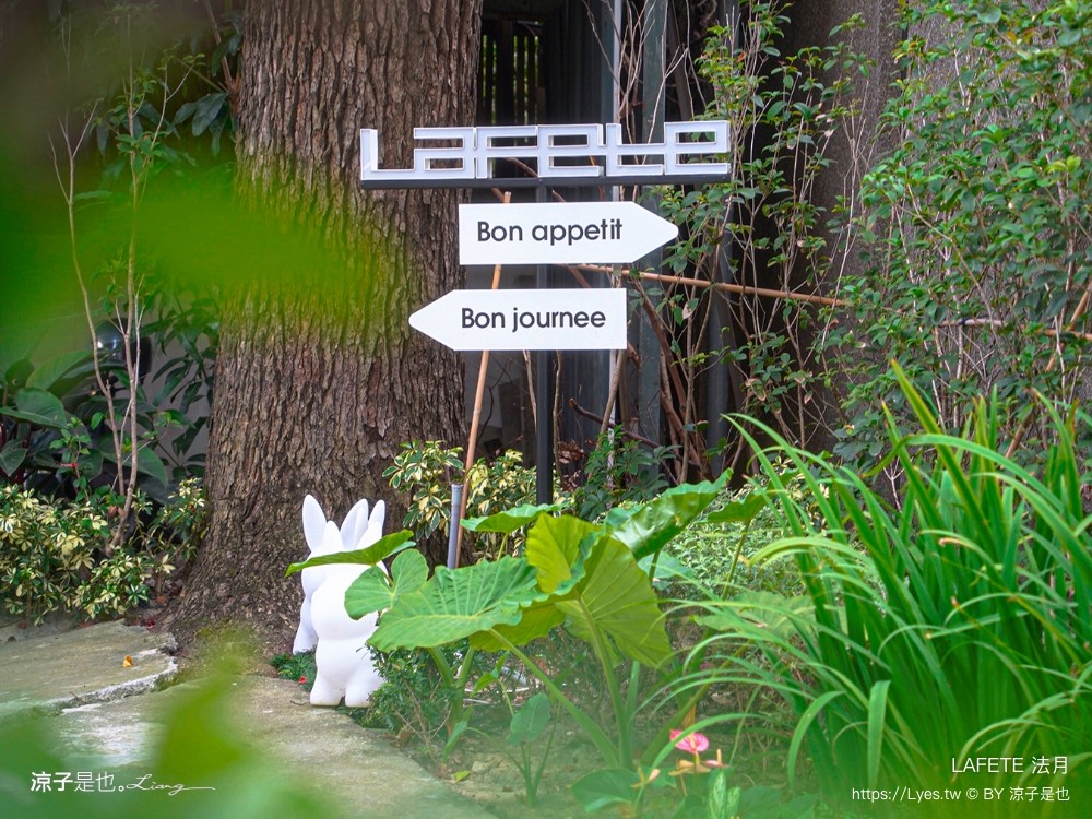 lafete．法月 菜單 台中 法式料理 約會慶生餐廳 玻璃屋 老宅 庭園餐廳 台中西區 景觀餐廳 午間套餐 晚餐 假日套餐 訂位