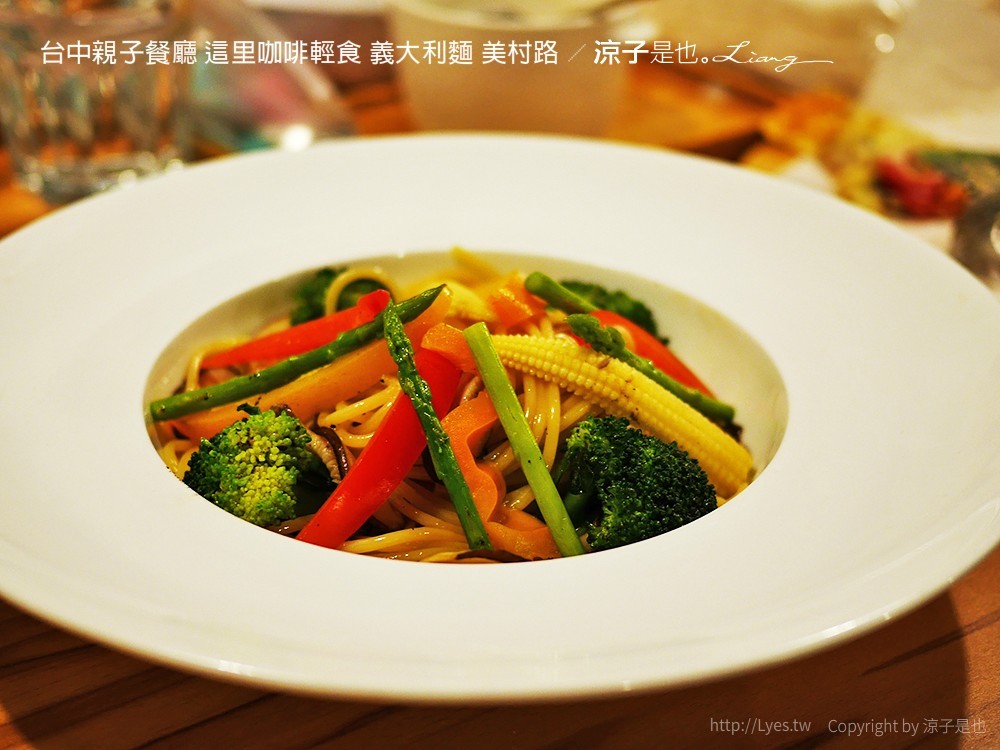 台中親子餐廳 這里咖啡輕食 義大利麵 美村路