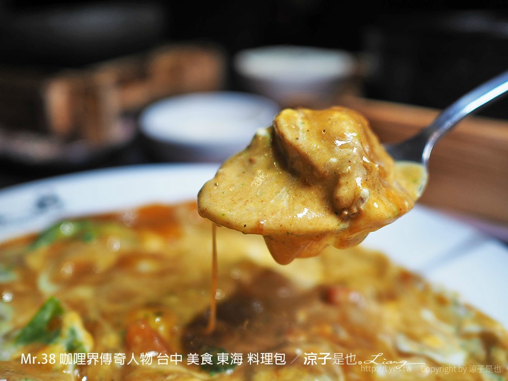 Mr.38 咖哩界傳奇人物 台中 美食 東海 料理包