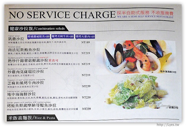 台中-法樂琪 廣三Sogo店-來試試法樂琪的輕食排餐吧！