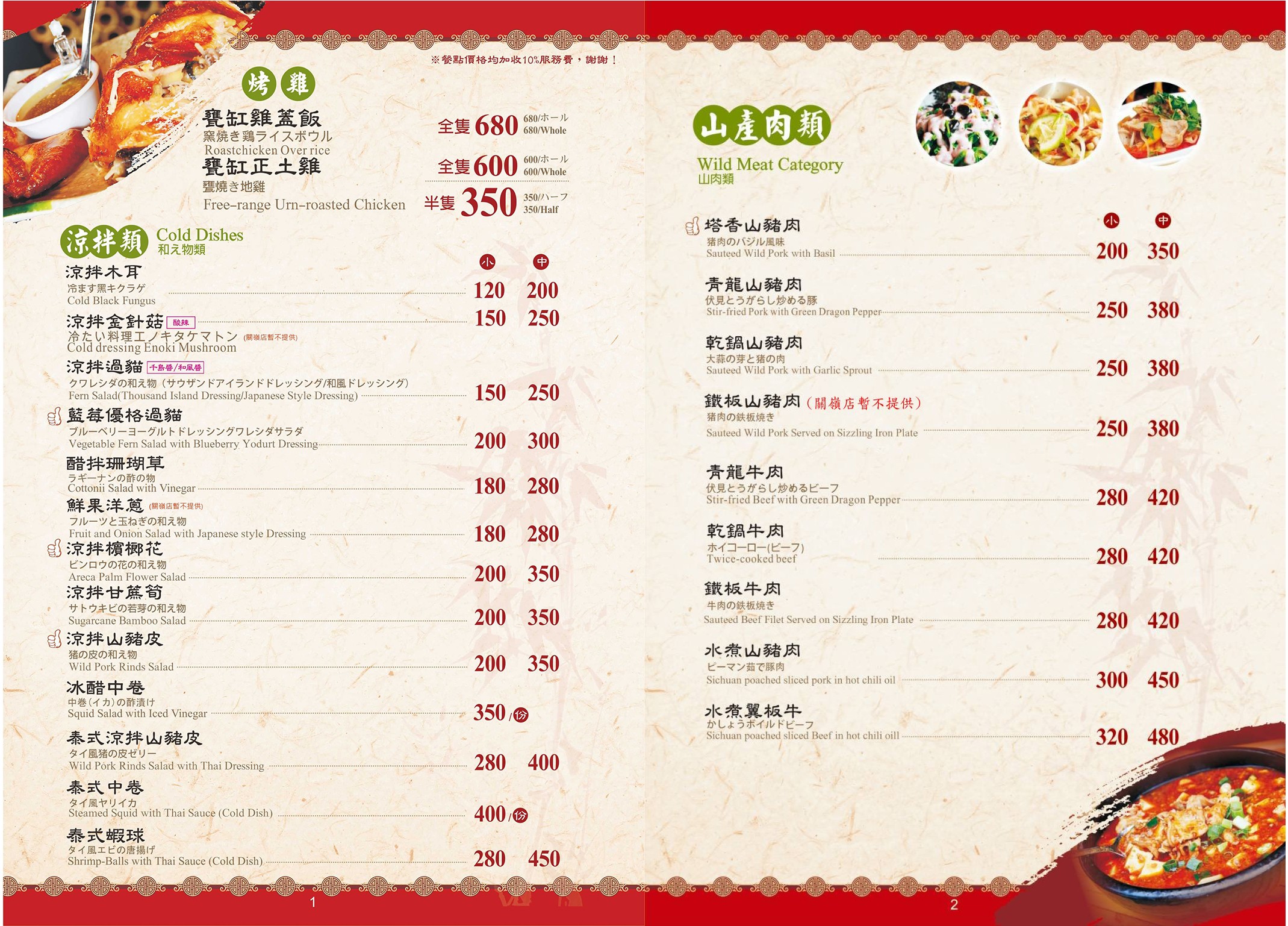 竹香園菜單 台南關仔嶺 甕缸雞